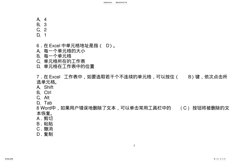 2022年信息技术考试模拟题 .pdf_第2页