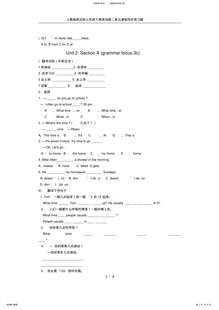 2022年人教版新目标七年级下册英语第二单元课堂同步练习题 .pdf_第2页