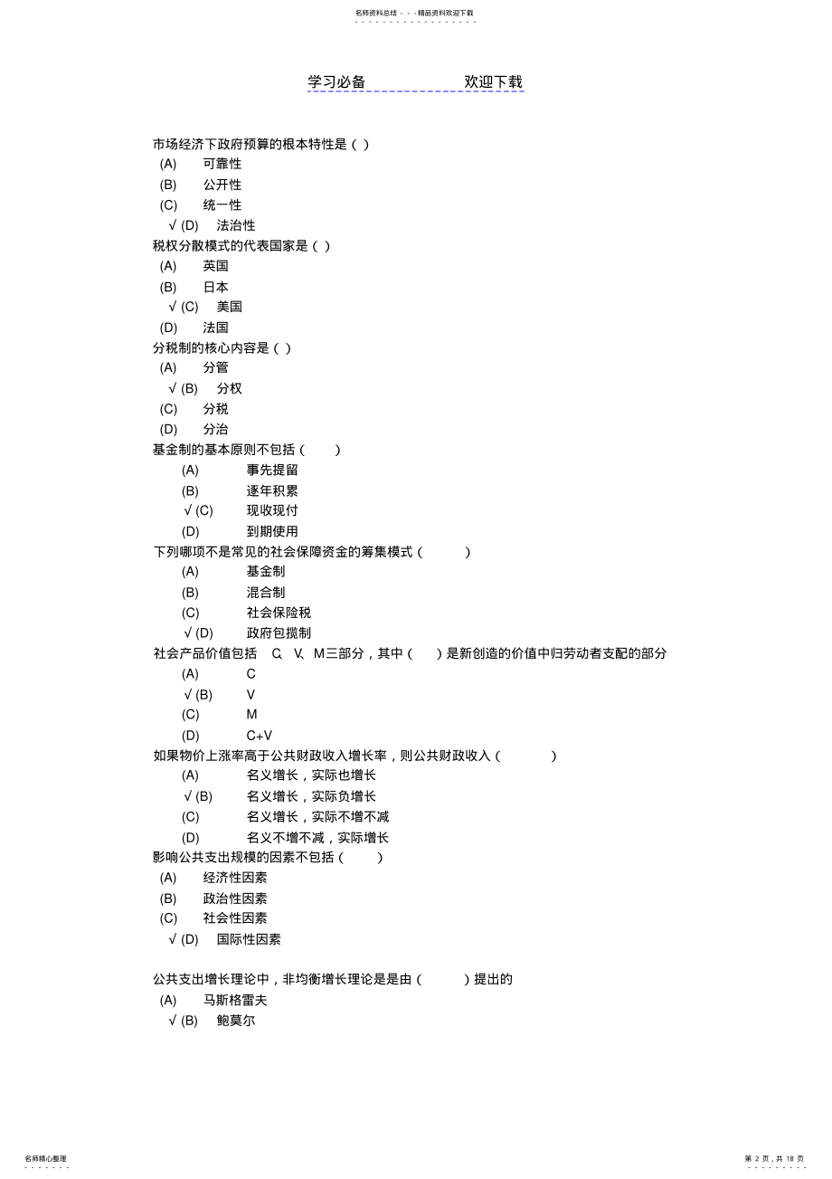 2022年财政学试题及答案成人高考专升本会计学试题 .pdf_第2页