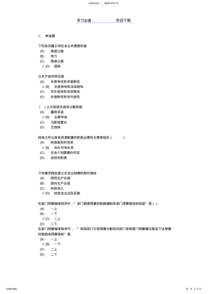 2022年财政学试题及答案成人高考专升本会计学试题 .pdf