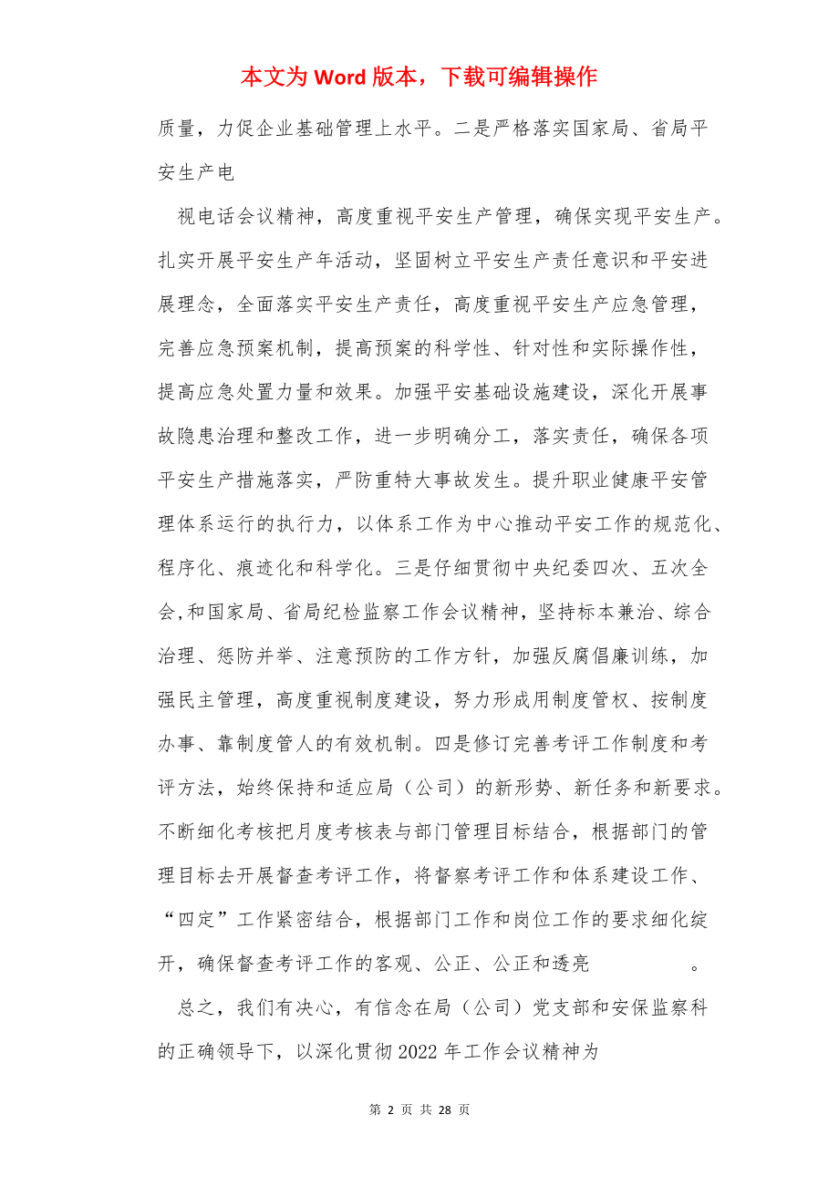 工作会表态发言稿.docx_第2页