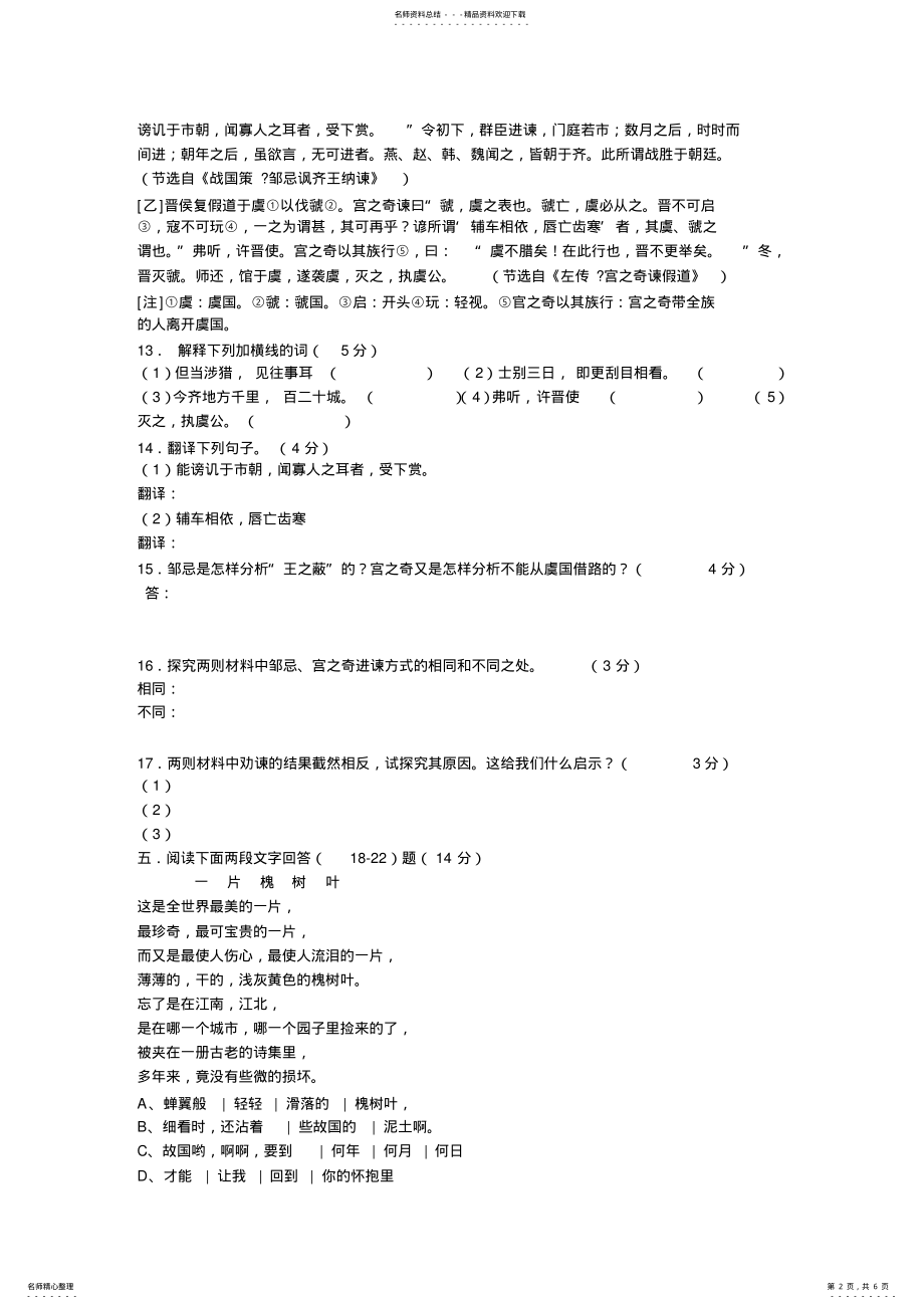 2022年语文版八年级语文下册期中考试试卷及答案 .pdf_第2页