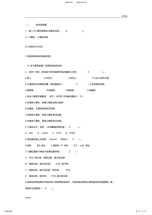 2022年网络工程师模考试题一-试题试卷网 .pdf