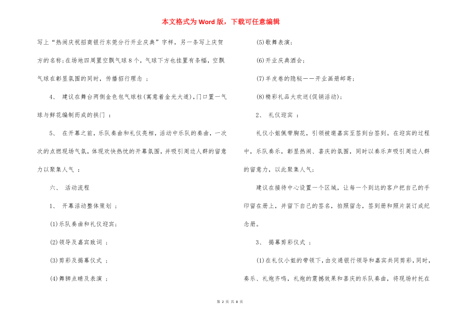 2022年庆典活动策划方案范文.docx_第2页