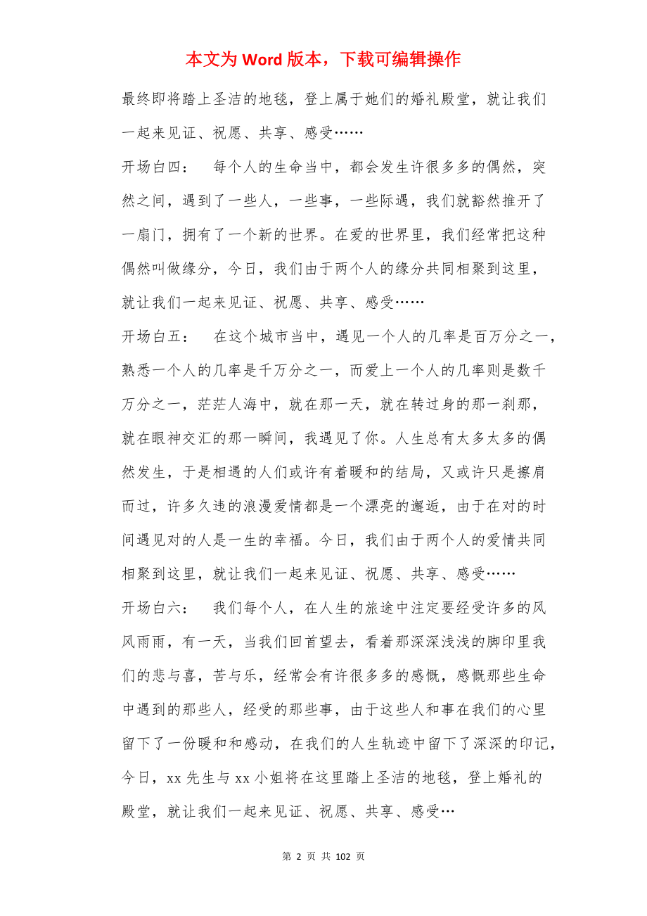 婚礼主持词开场白创意（共18篇）.docx_第2页