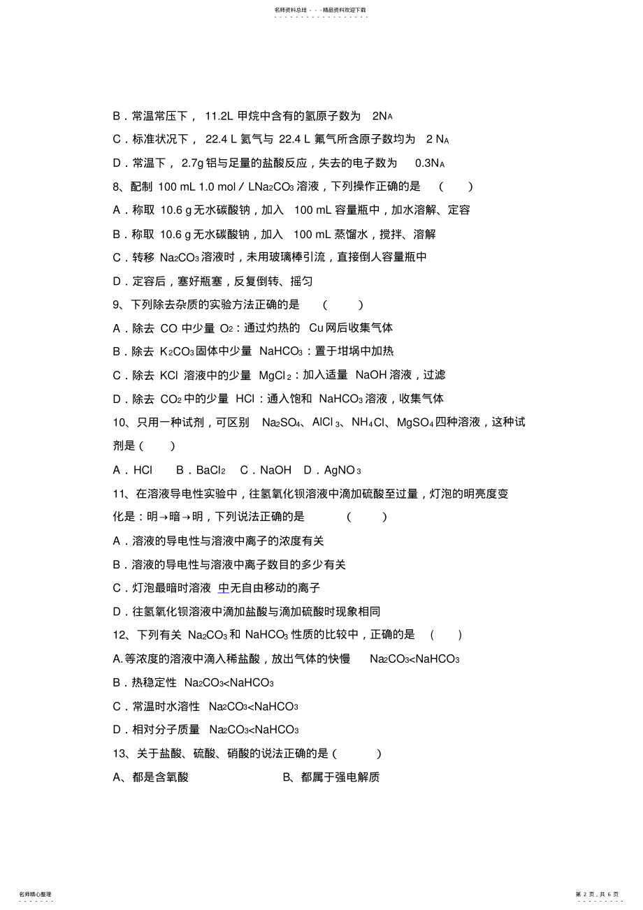 2022年人教版高一化学必修一期末试卷及答案 .pdf_第2页