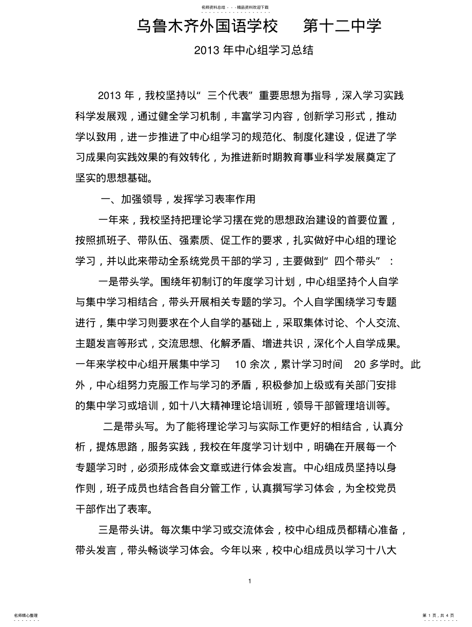 2022年中心组学习总结 .pdf_第1页