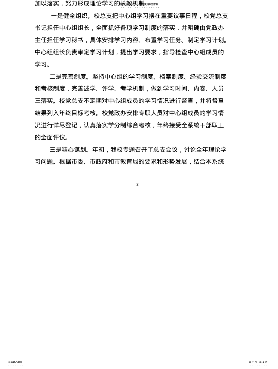 2022年中心组学习总结 .pdf_第2页