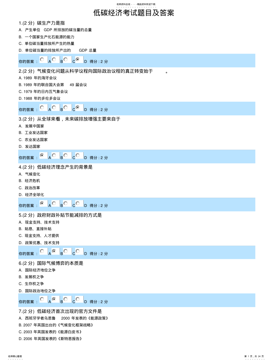 2022年低碳经济考试题目及答案 .pdf_第1页