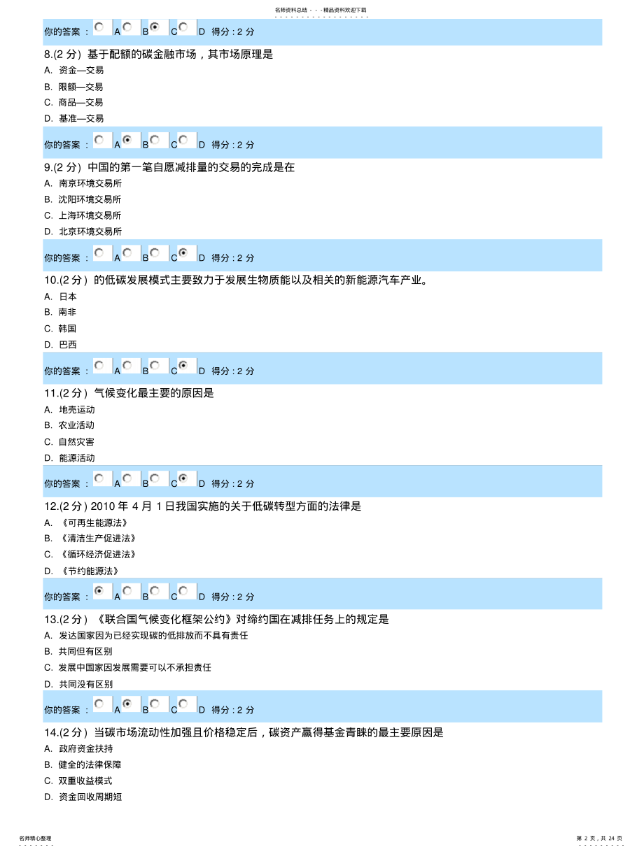 2022年低碳经济考试题目及答案 .pdf_第2页