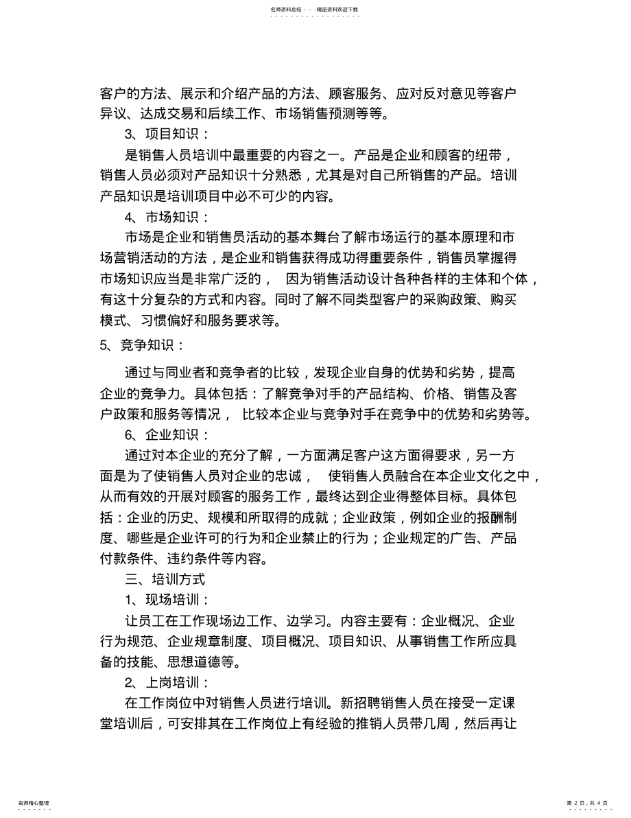 2022年营销人员培训方案 .pdf_第2页