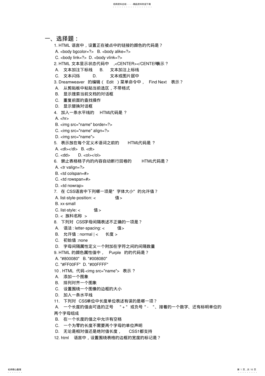 2022年网页设计制作模拟试题 .pdf_第1页