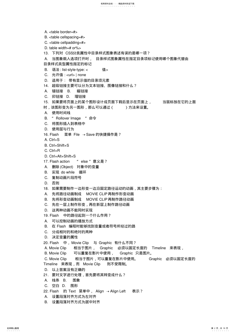 2022年网页设计制作模拟试题 .pdf_第2页