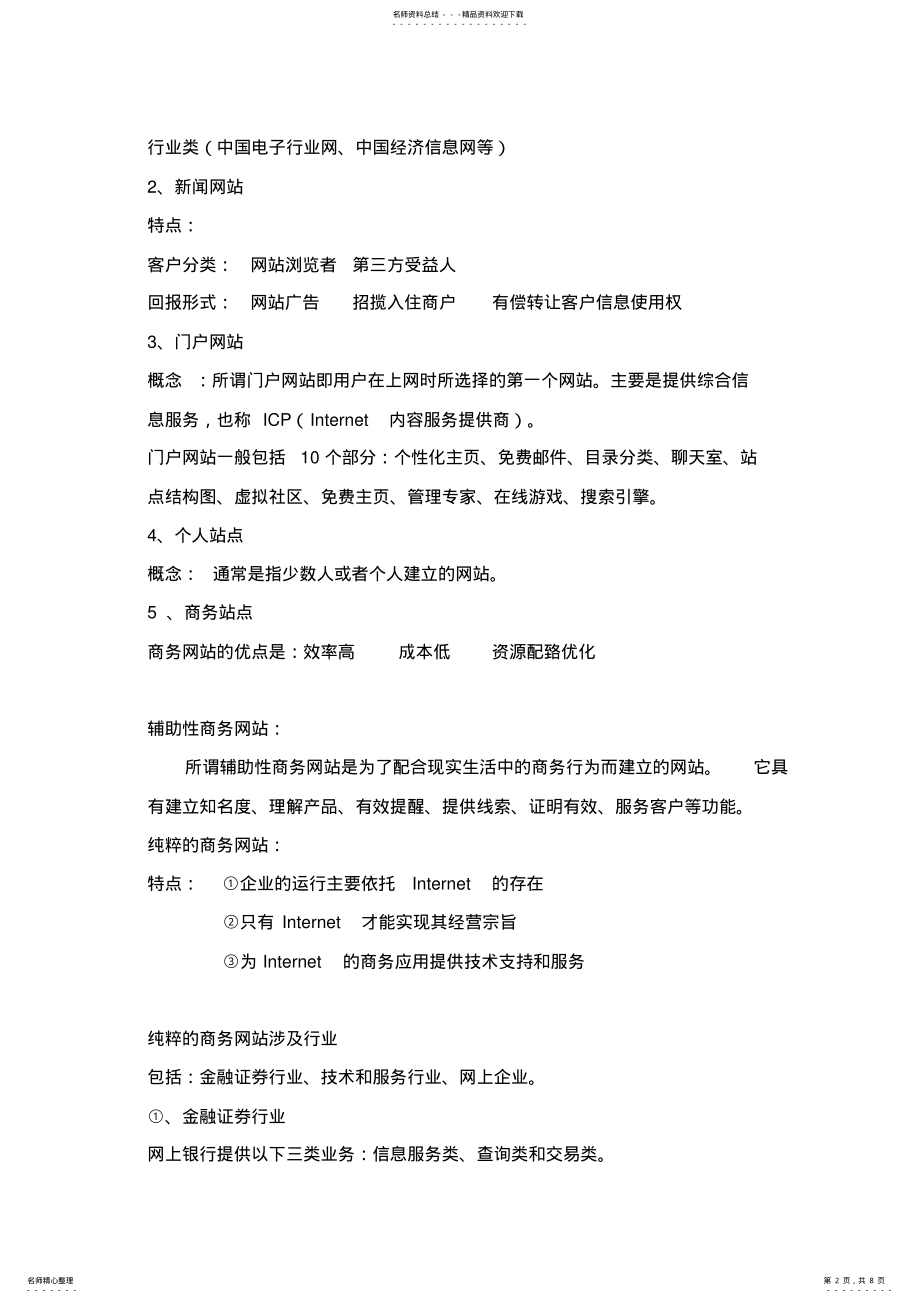 2022年网站知识培训资料 .pdf_第2页