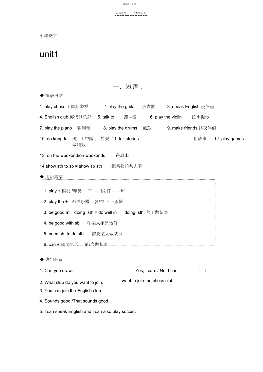 2022年英语人教版七年级下各单元知识点和语法.docx_第1页