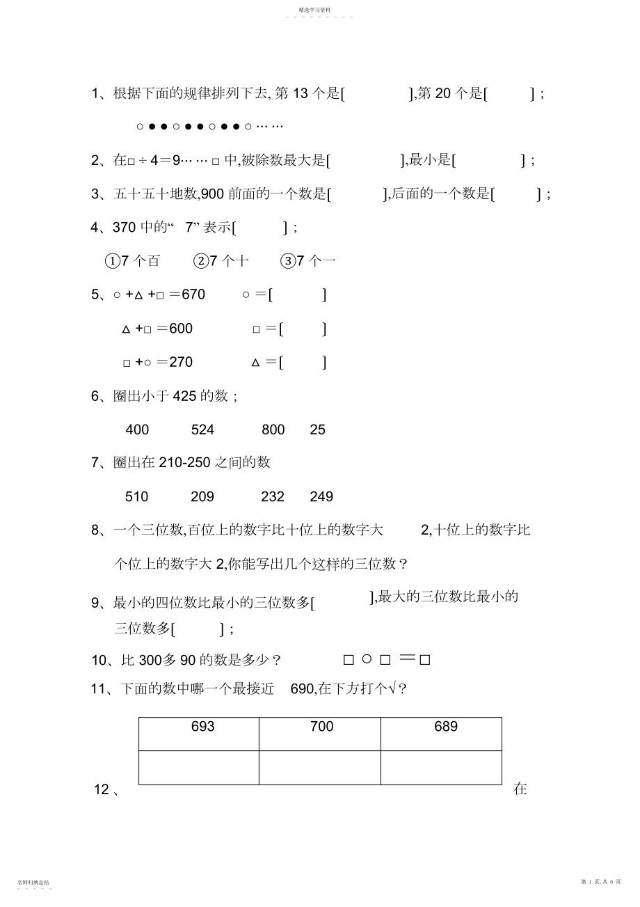 2022年苏教版二年级下册数学易错、陷阱、难度题.docx_第1页