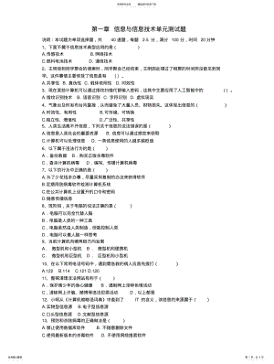 2022年信息与信息技术同步测试题 .pdf