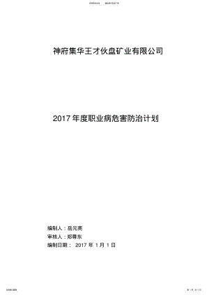 2022年职业病危害防治计划 .pdf