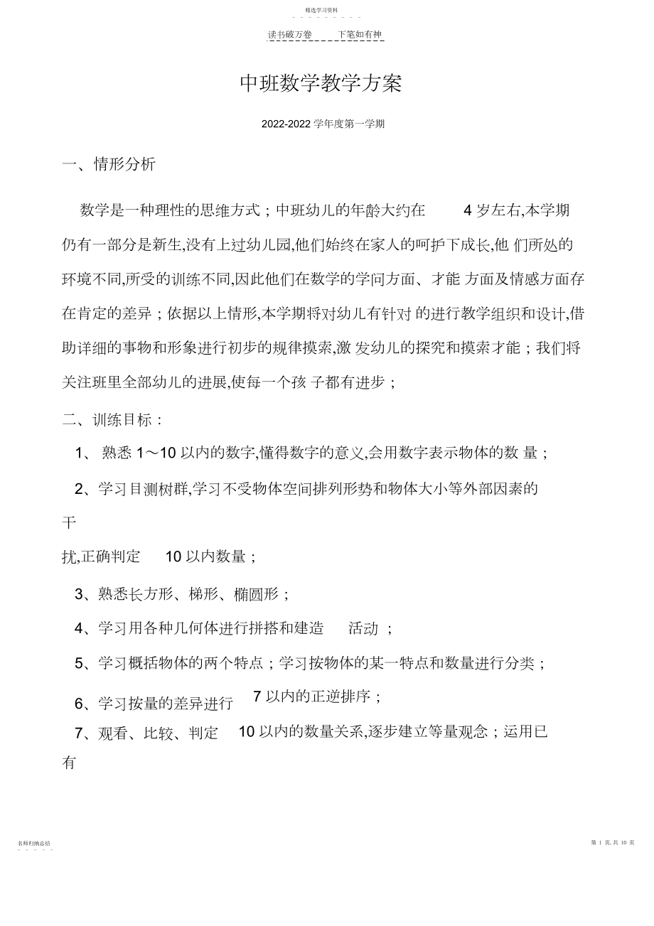 2022年中班数学教学计划.docx_第1页