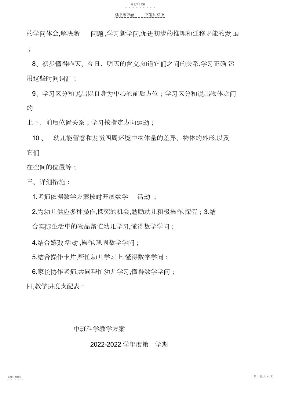 2022年中班数学教学计划.docx_第2页