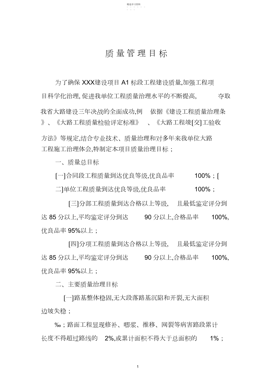 2022年质量管理目标.docx_第1页