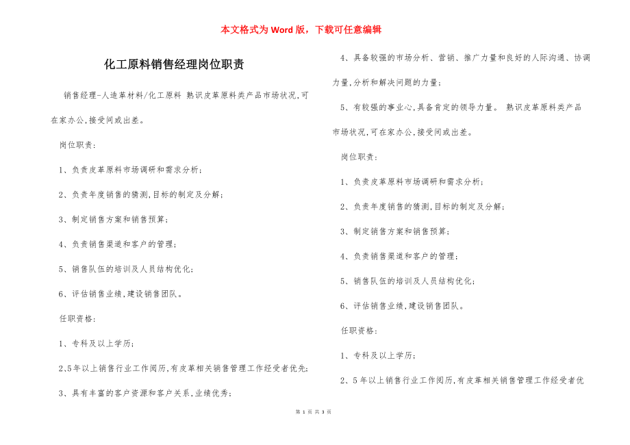 化工原料销售经理岗位职责.docx_第1页