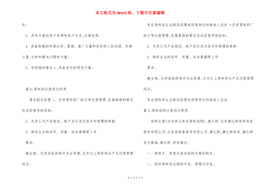 化工原料销售经理岗位职责.docx_第2页