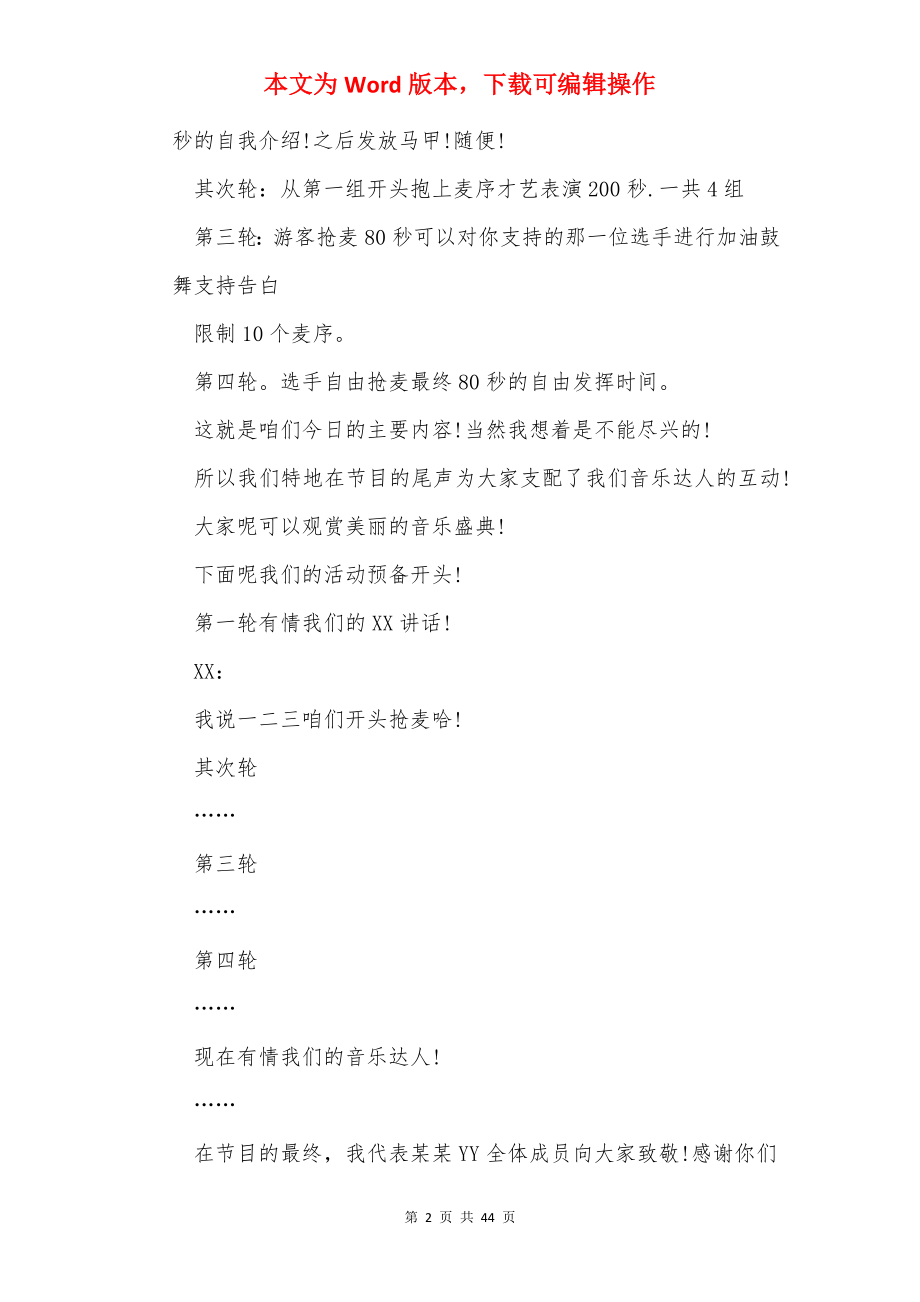 七夕活动主持词（共6篇）.docx_第2页