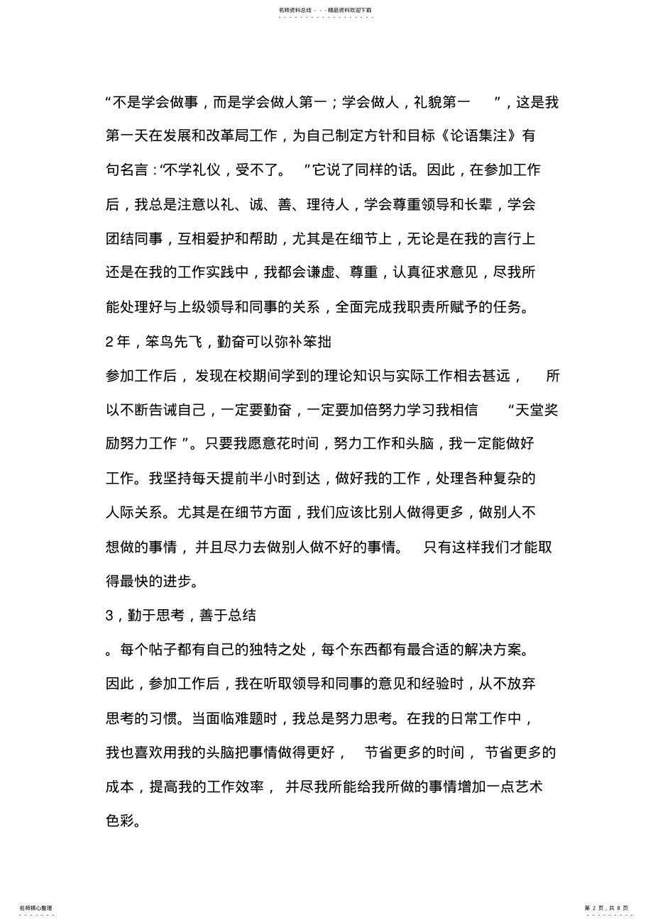 2022年事业单位个人试用期转正工作总结大全-.doc .pdf_第2页