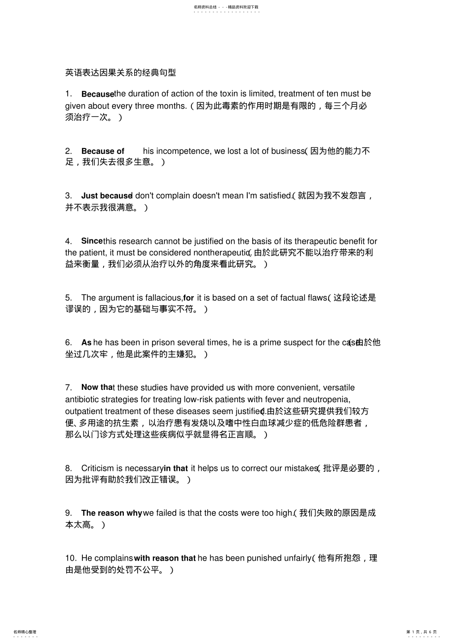 2022年英语表达因果关系的经典句实用 .pdf_第1页