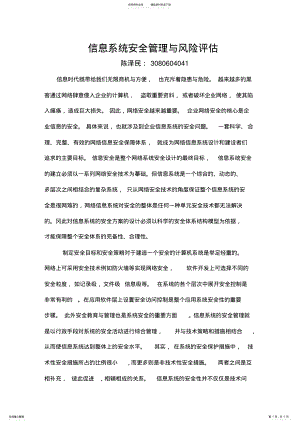 2022年信息系统安全管理与风险评估 .pdf