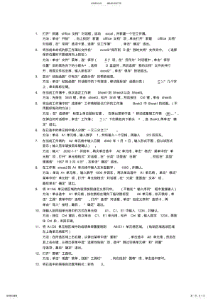 2022年全国专业技术人员计算机应用能力考试Excel .pdf