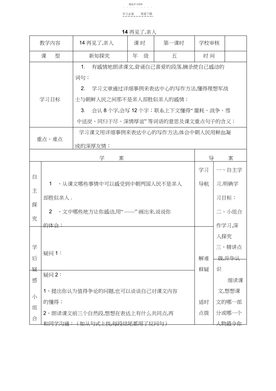 2022年五年级语文下册第四单元导学案.docx_第1页