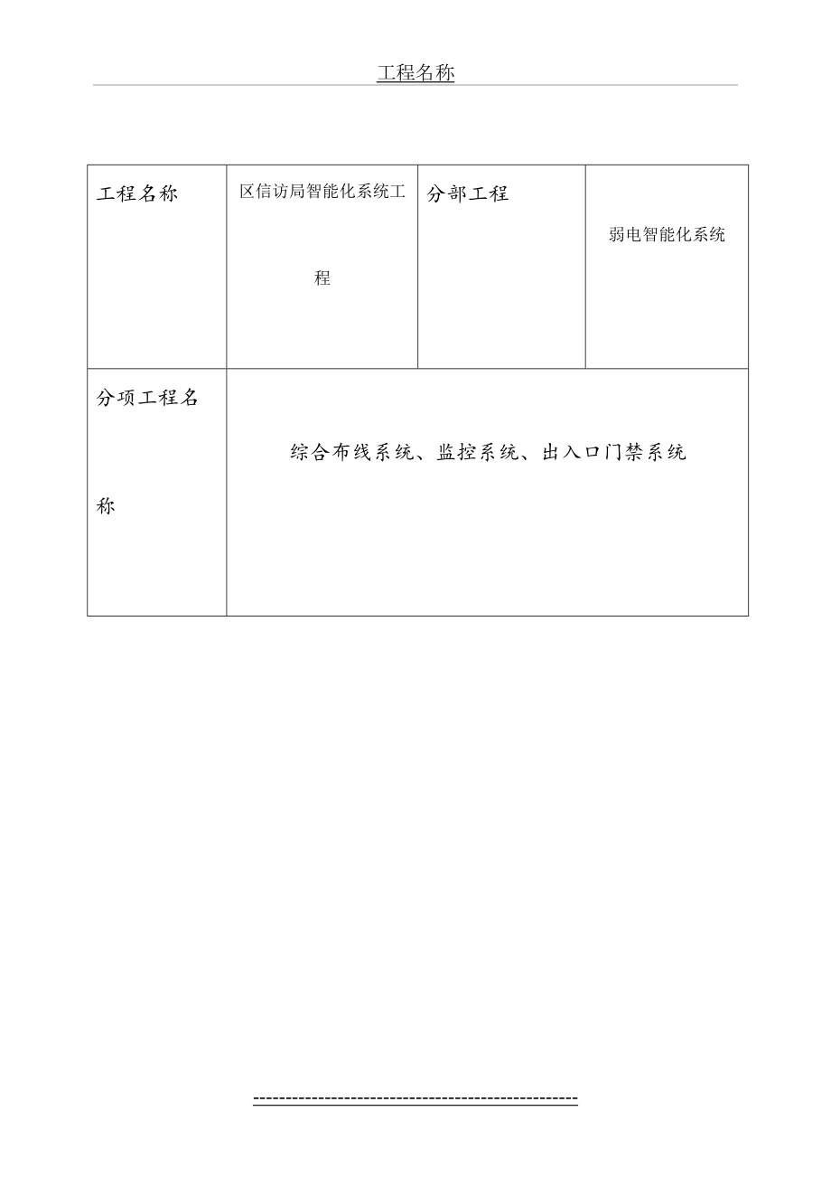 智能化弱电安全施工技术交底.doc_第2页