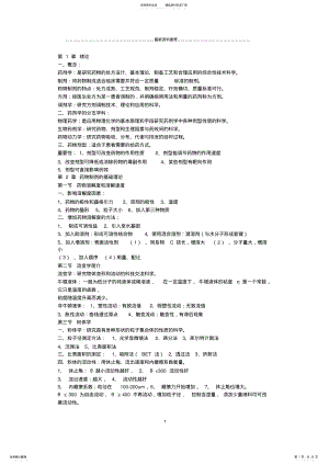 2022年药剂学知识点归纳总结精编版 .pdf