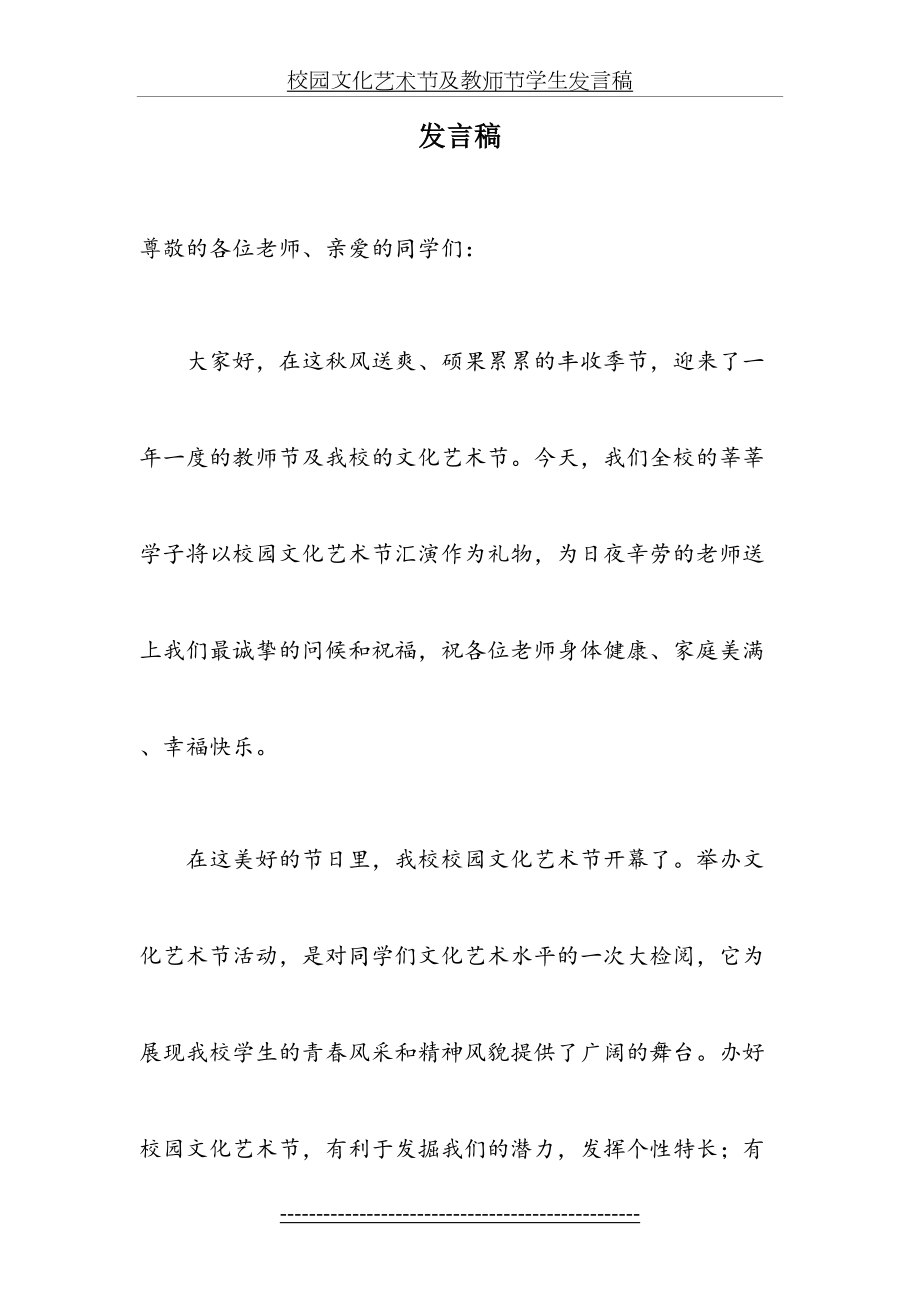 校园文化艺术节及教师节学生发言稿.doc_第2页