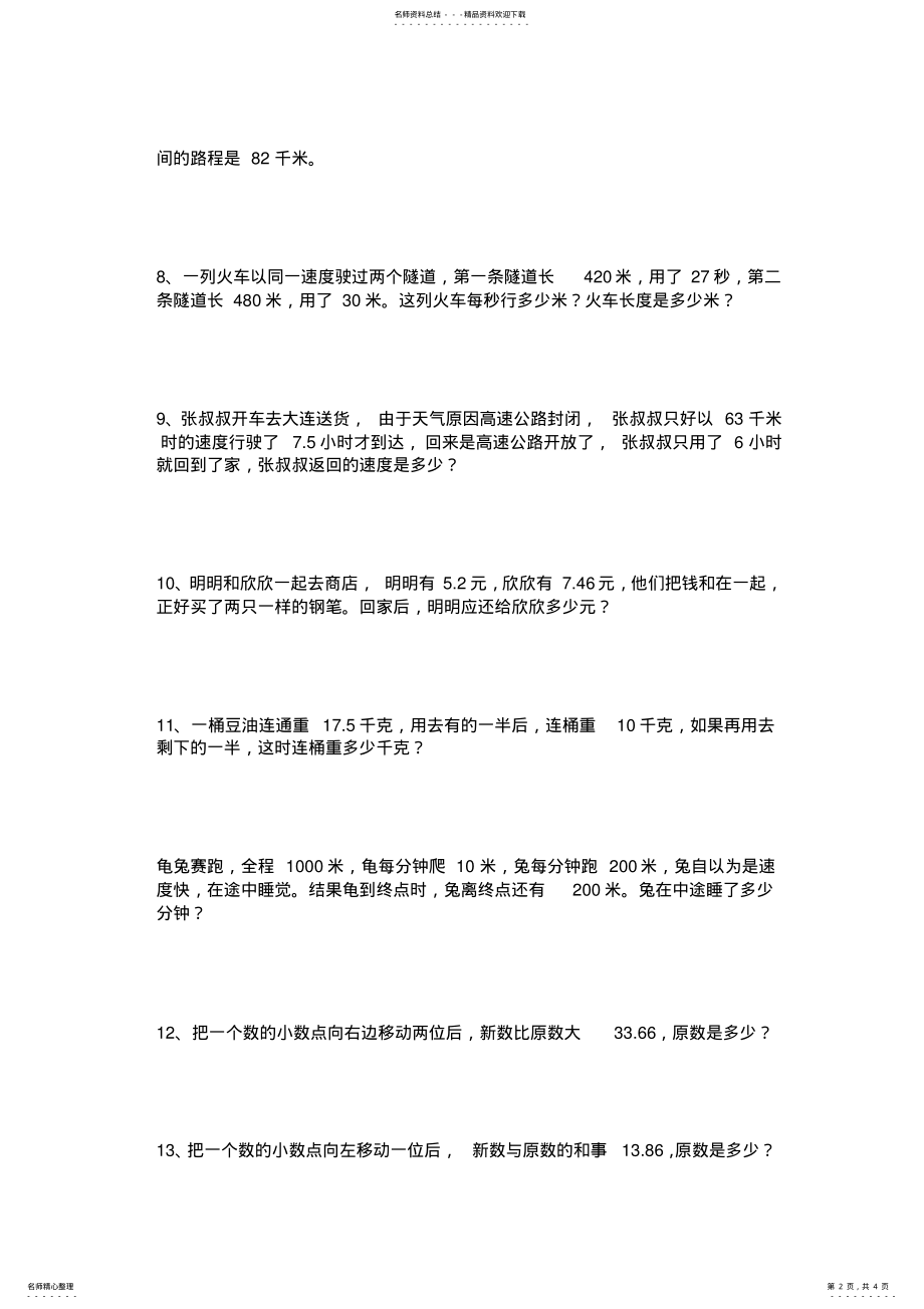 2022年五年级上册应用题练习题 .pdf_第2页