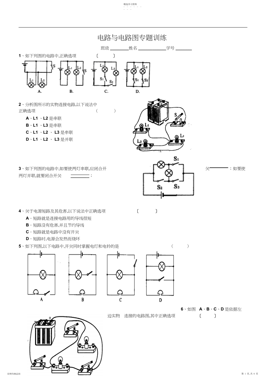 2022年中考物理压轴题电路.docx_第1页