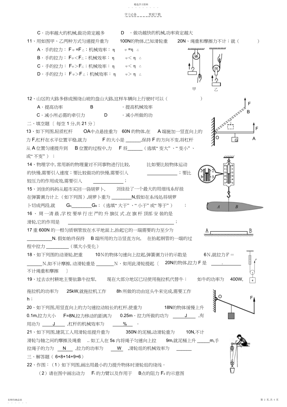 2022年九年级物理上册《第十一章简单机械和功》单元综合测试试题苏科版.docx_第2页