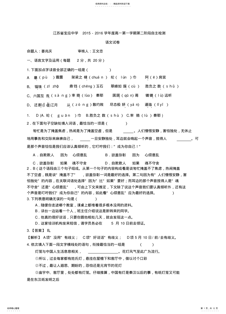 2022年苏教版高一语文第二次阶段检测教师版 .pdf_第1页