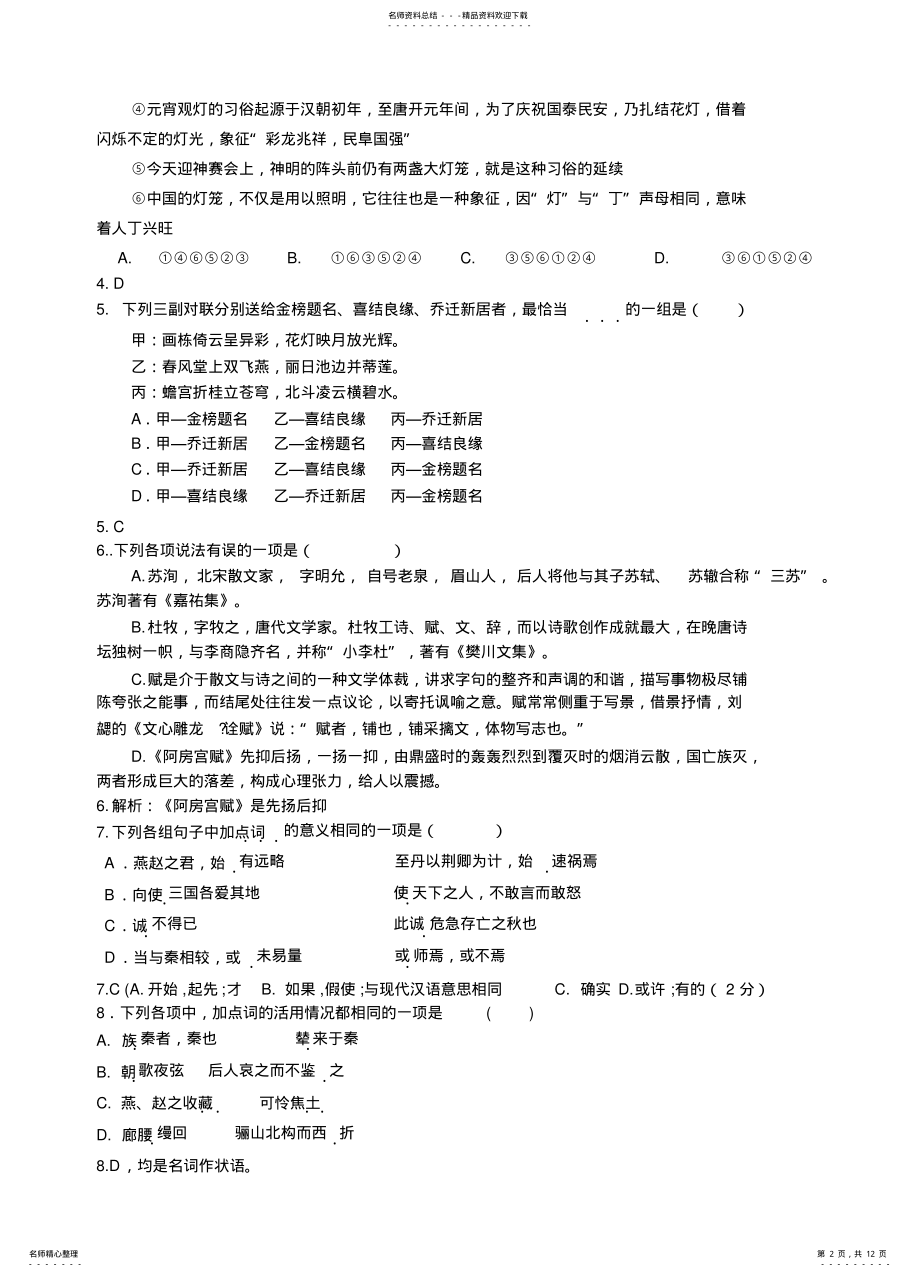 2022年苏教版高一语文第二次阶段检测教师版 .pdf_第2页