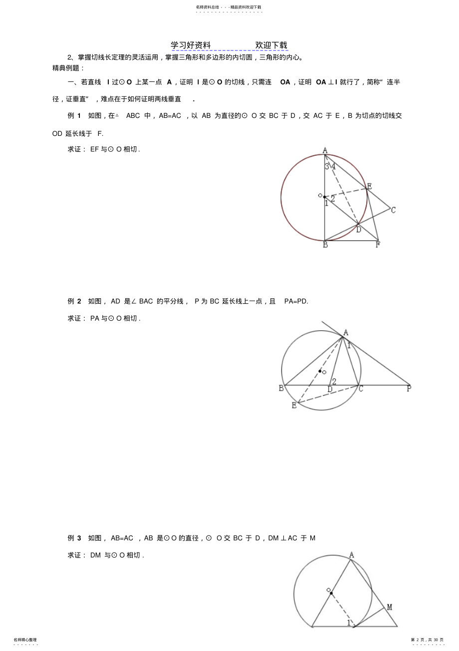 2022年中考复习专题——圆切线证明 .pdf_第2页