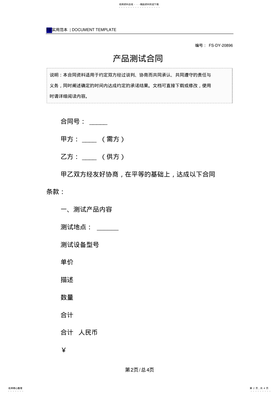 2022年产品测试合同 .pdf_第2页