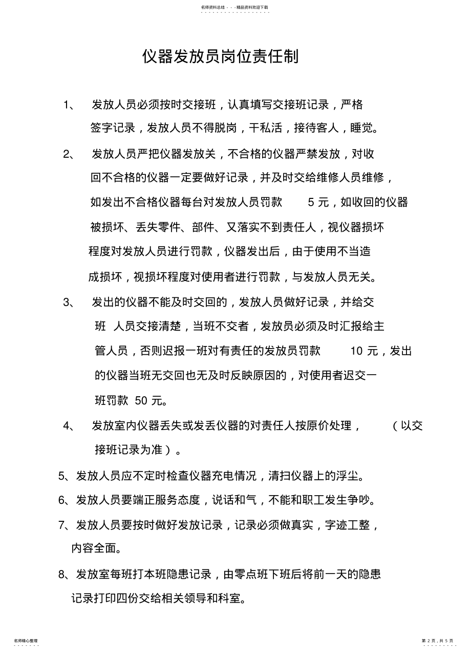 2022年便携报警仪发放记录表 .pdf_第2页