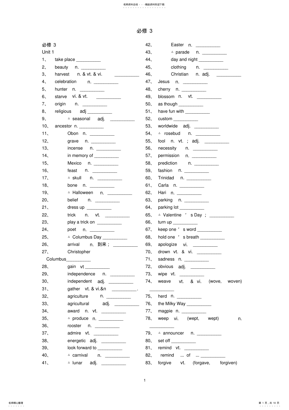 2022年人教版高中英语必修单词默写 6.pdf_第1页