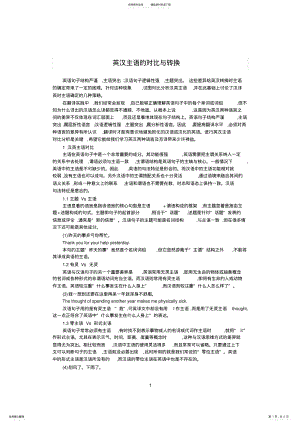 2022年英汉语句法结构比较与对比 2.pdf