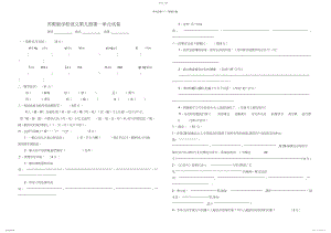 2022年苏教版小学语文第九册第一单元试卷.docx