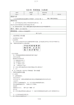 2022年粉刷围墙.docx