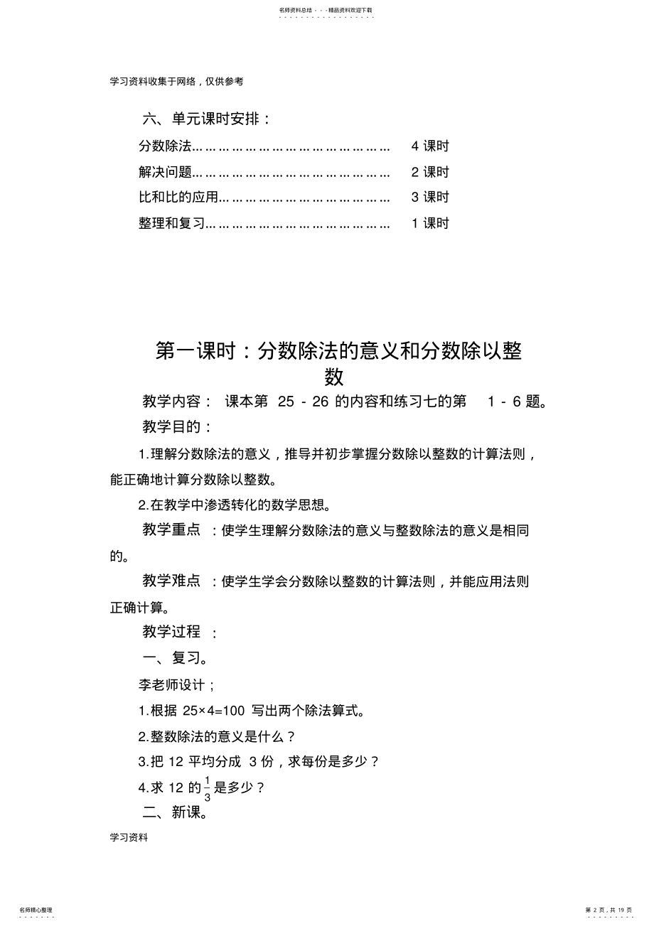 2022年人教版六年级数学上册第三单元集体备课 .pdf_第2页