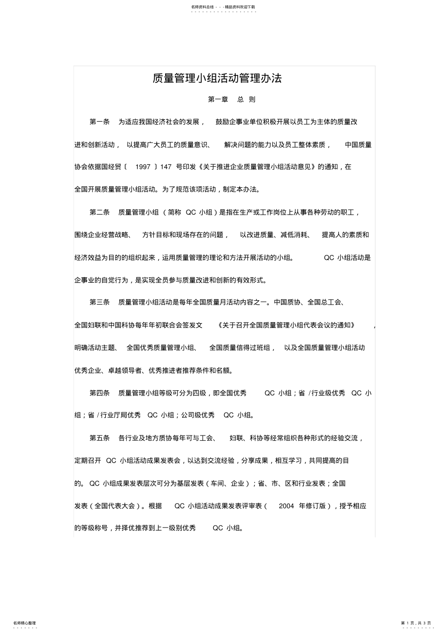 2022年质量管理小组活动管理办法 .pdf_第1页